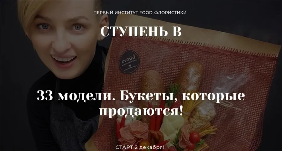 [Ovoshi_school] 33 модели. Букеты, которые продаются! (Алина Ройтман)