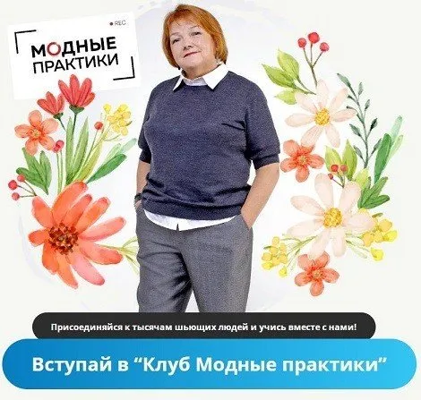 [Модные практики] Клуб Модных практик. Февраль 2025