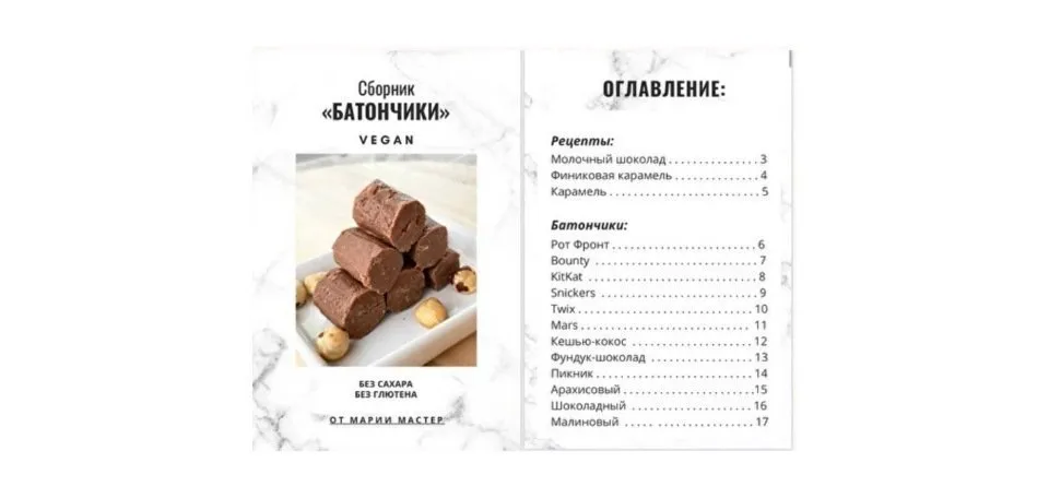 Сборник «Батончики» Vegan (masha__master)