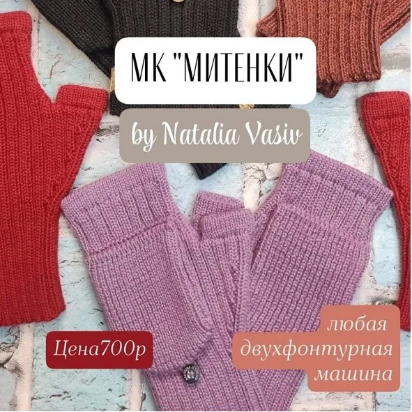 [Vivas_knit] Митенки (Наталья Васив)