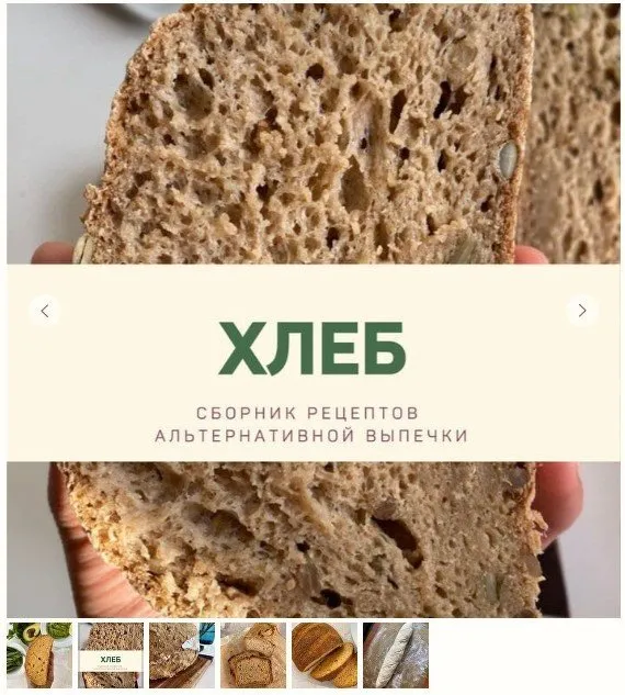 [kuzinavegan] Хлеб