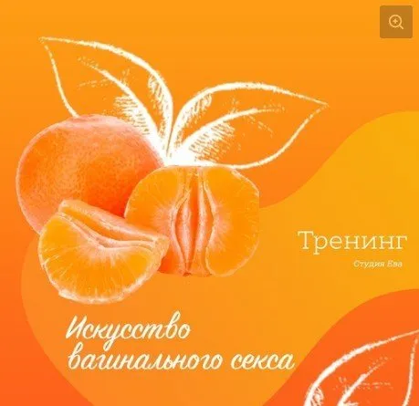 [Он-лайн студия Ева] Искусство вагинального секса (Ирина Губанова)