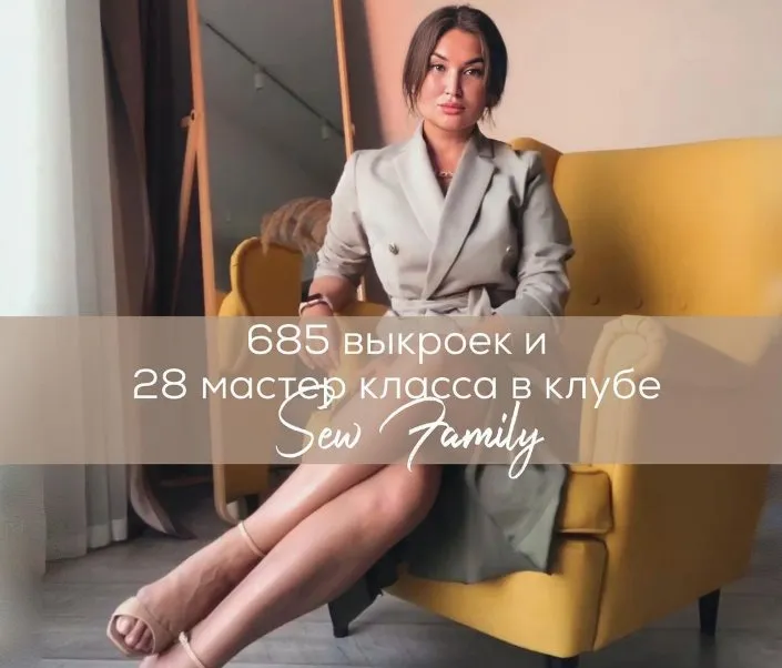 [sew_nm] Швейный клуб Sew family. Август (Неля Мазгарова)