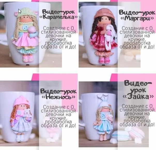 Курс «Куколки» (Юлия Кудашова)