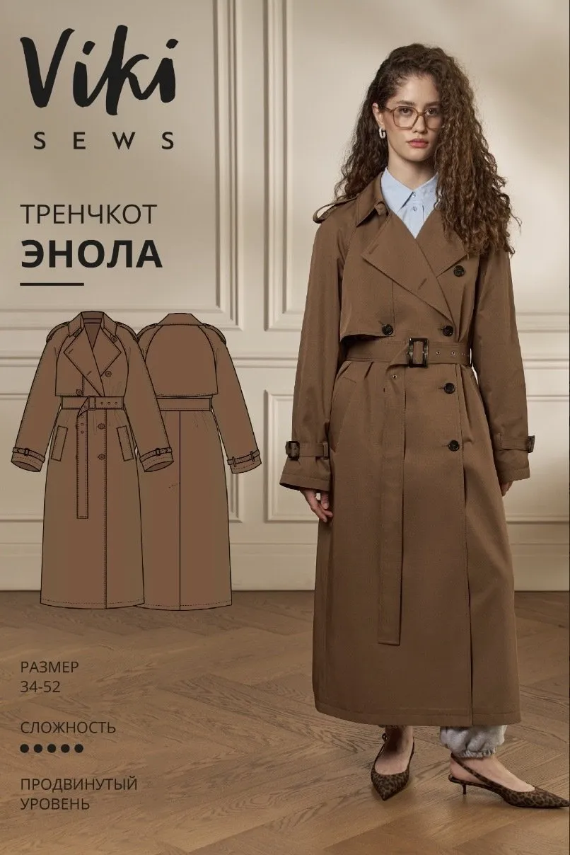 [Vikisews] Выкройка Энола тренчкот. Размеры 34-52. Рост 162-168 (Виктория Ракуса)