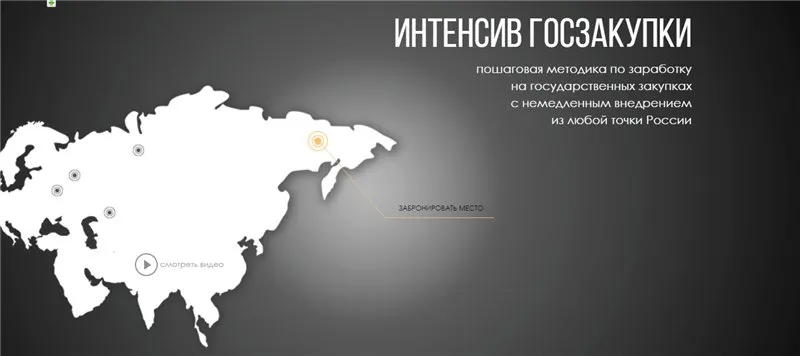 Бизнес на государственных закупках. Интенсив Госзакупки. 2019 (Валерий Овечкин)