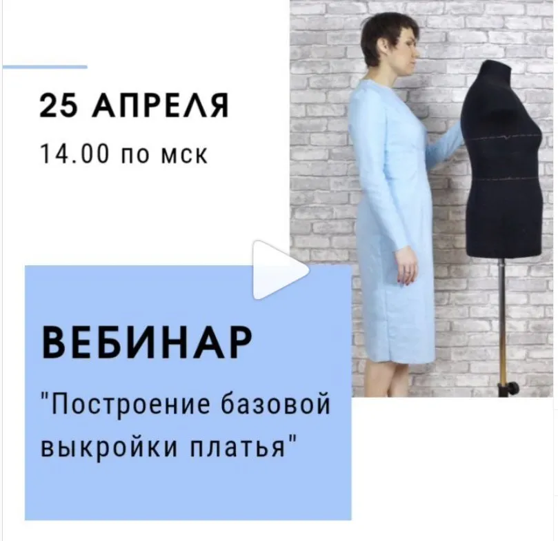 Построение базовой выкройки платья (Маргарита Тимошенкова)