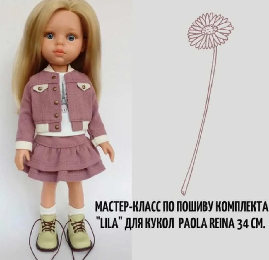 Мастер-класс по пошиву комплекта «LILA» для Paola Reina 34 см (Татьяна Брычкова)