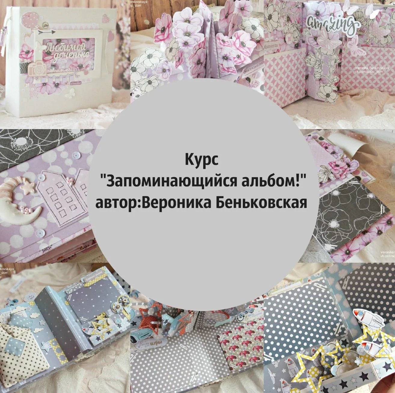 Запоминающийся альбом (Вероника Беньковская)