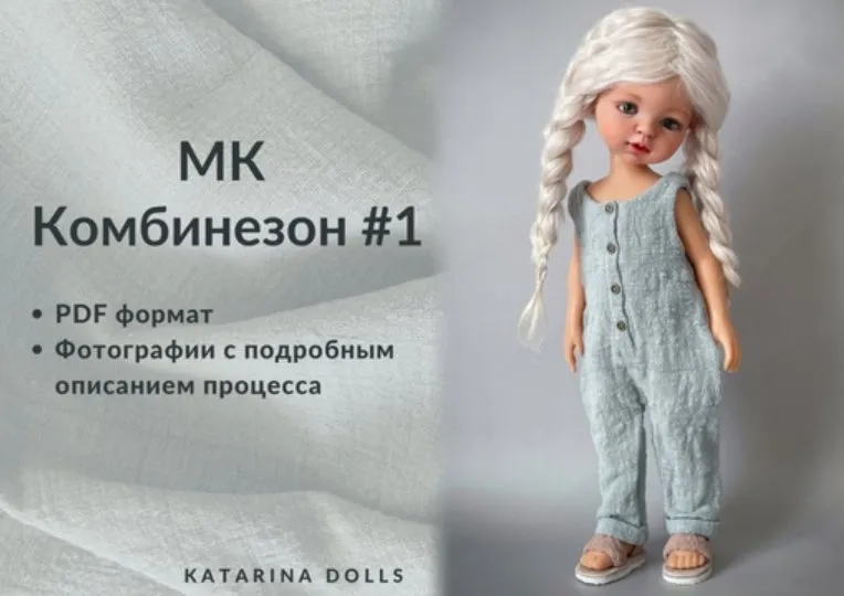 Комбинезон № 1 (KatarinaDolls)