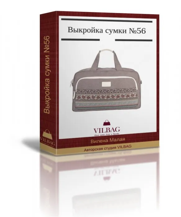 [Шитье] Выкройка универсальной сумки № 56 (Вилена Малая)