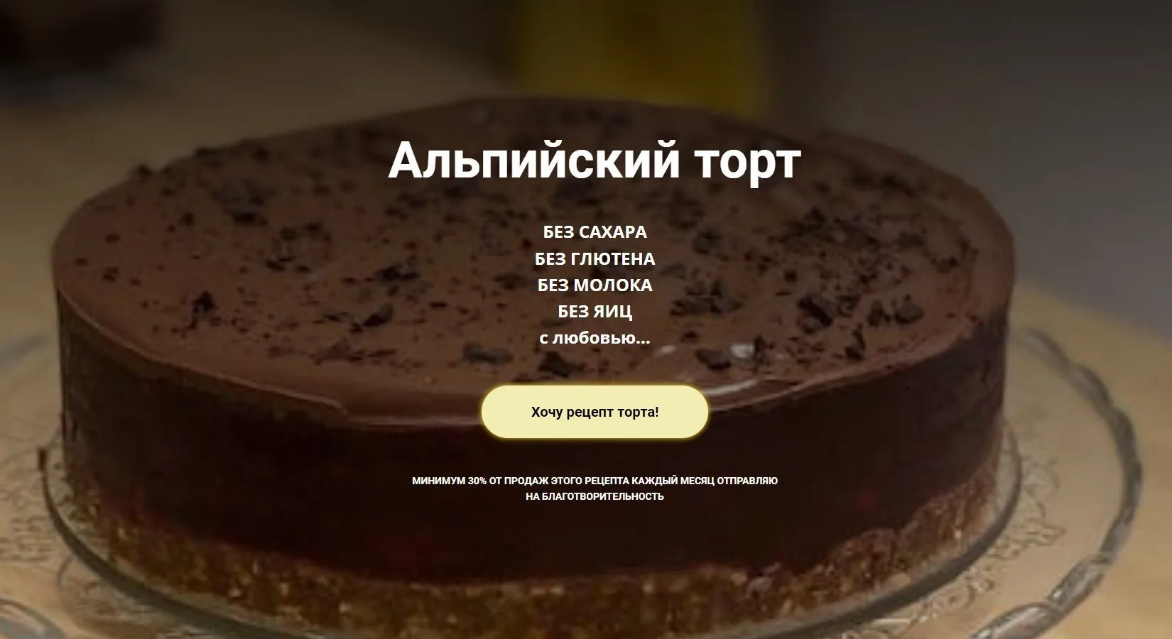 Альпийский торт (Ольга Еременко)