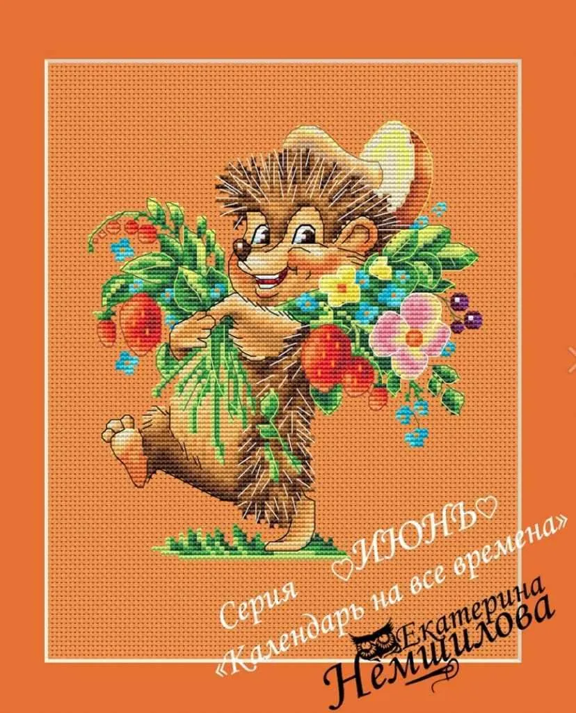 Календарь на все времена по мотивам рисунков В.И.Зарубина. Июнь (Екатерина Немшилова)