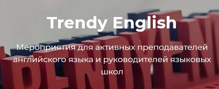 [trendyenglish] Trendy English 7. Онлайн-трансляция (Dmitry Nikitin)