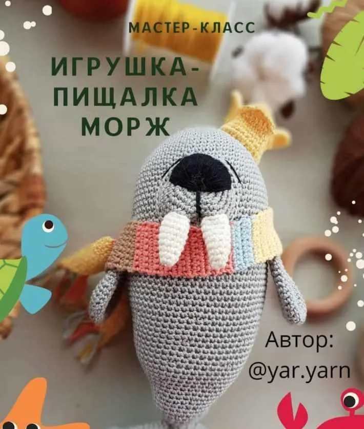Морж (Яна Рогозина)