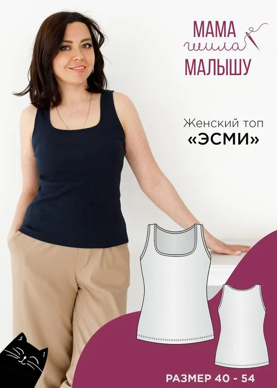 [Мама шила малышу] Женский топ Эсми. Размеры 40-54 (Алина Шаймуратова)