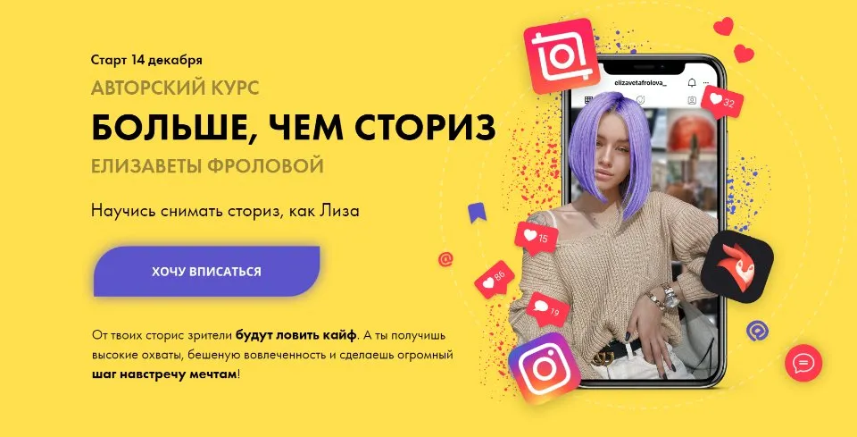 Больше, чем сториз. Тариф - Снимаю (Елизавета Фролова)