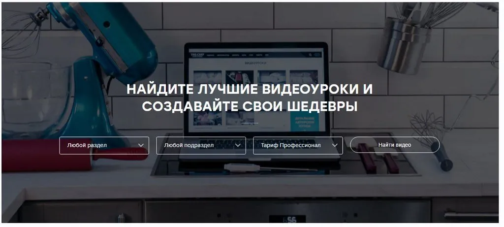 [The Chef] 33 видео-урока кондитерского мастерства. Пакет Профессионал