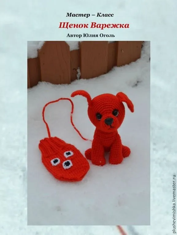 Щенок Варежка (Юлия Оголь)