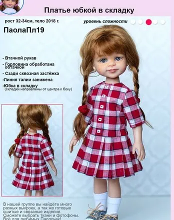 Выкройка платья Пл19 «Платье юбкой в складку» (Татьяна Волкова)