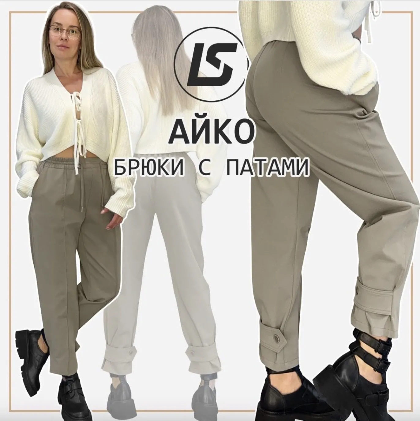 Брюки Айко. Размер 50-58. Рост 164-170 (Лена Соцкова)