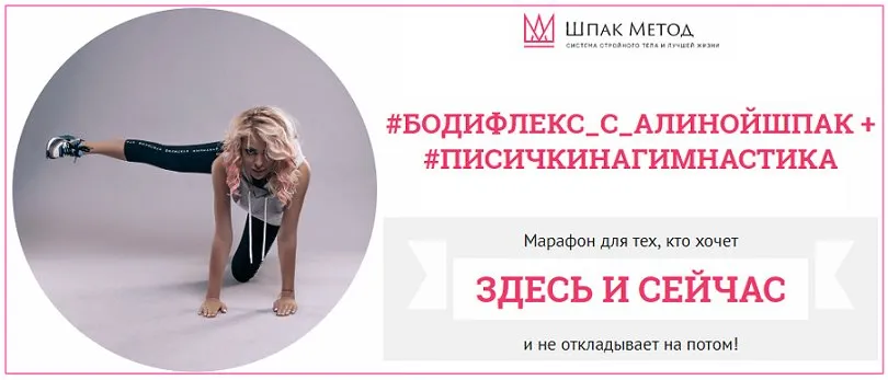 Бодифлекс с Алиной Шпак + Писичкина гимнастика от 11.07.2019 Пакет «Стандарт» (Алина Шпак)