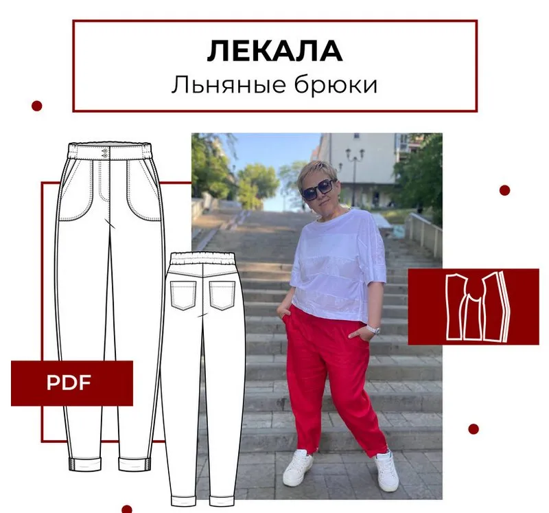 [maneken_opera] Лекала Льняные брюки. Размеры 42-58. Рост 164 (Анна Павлусенко)