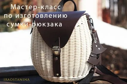 Сумка рюкзак (Ирина Останина)