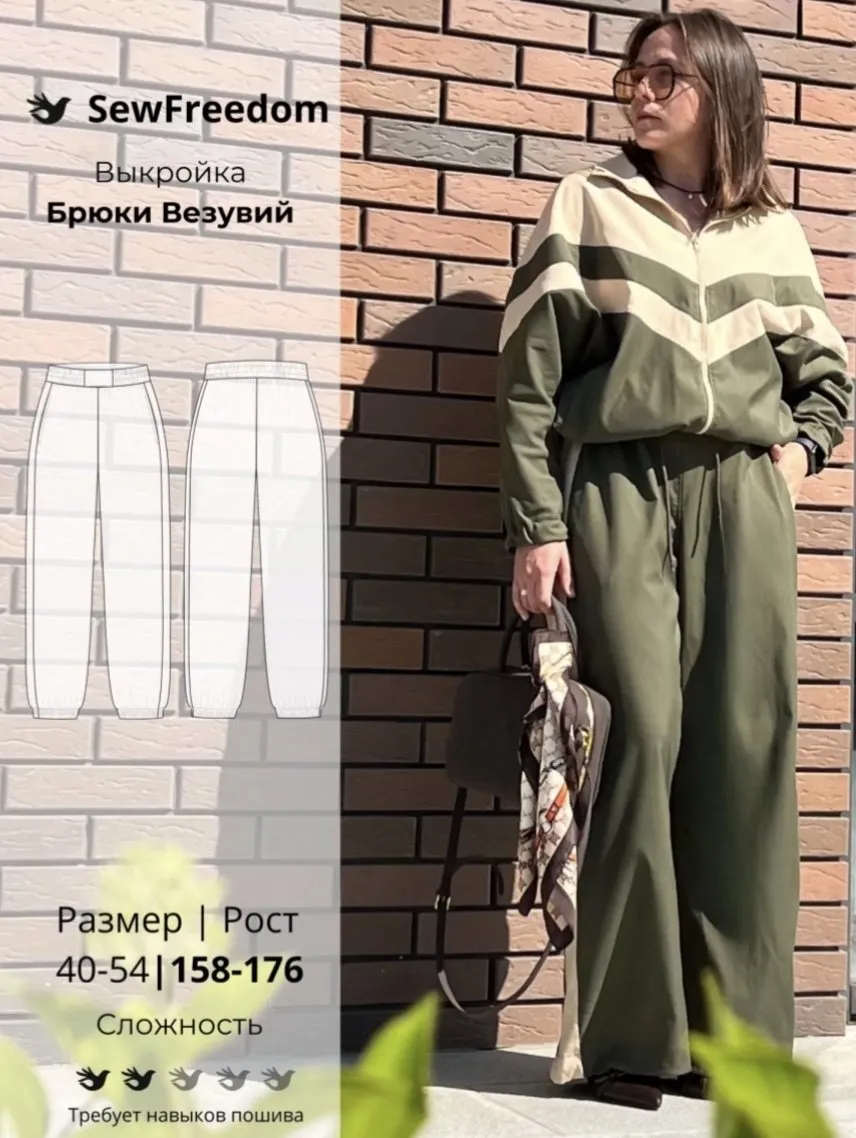 [SewFreedom] Брюки Везувий. Размер 40-54. Рост 158-176