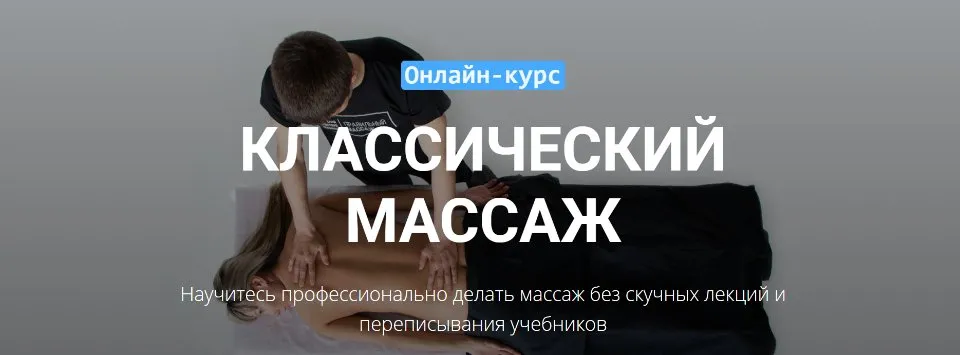 [Grand Secret] Классический массаж - 2020  (Максим Волков)