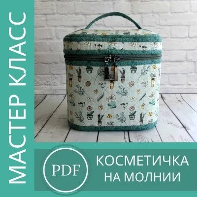 МК Косметичка на молнии (Оксана Филиппова)