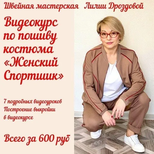 Костюм из джерси Женский спортшик (Лилия Дроздова)