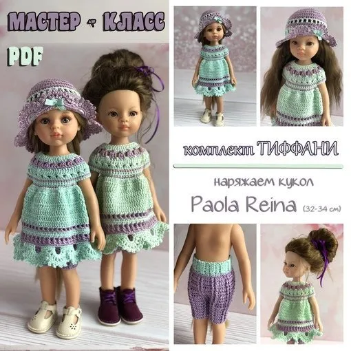 Комплект Тиффани для кукол Paola Reina (Ирина Тарасова)
