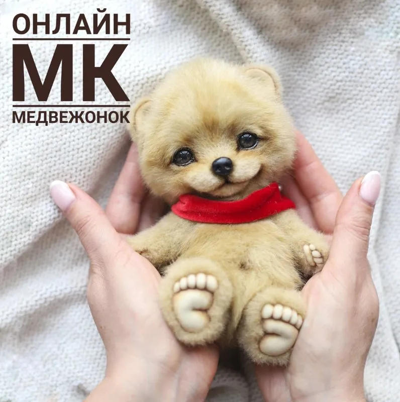 Медвежонок (Инна Борзенкова)