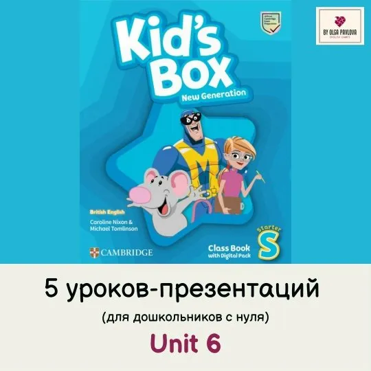[English games] Kid's Box Starter New Generation. Unit 6 в презентациях (Ольга Павлова)