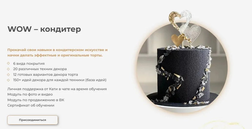 [Abramova Cake School] WOW – кондитер. Тариф Декор (Екатерина Абрамова)