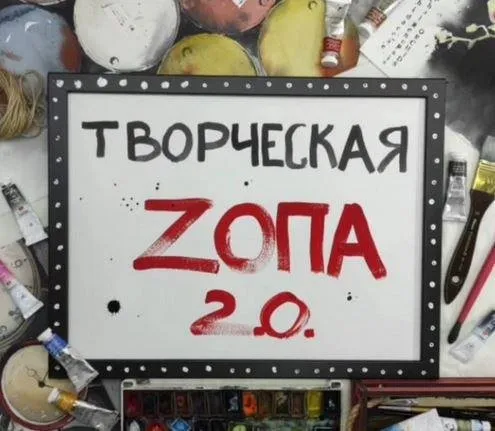 [petrovskaya_irene] Творческая ZOПA 2.0 (Ирина Петровская)