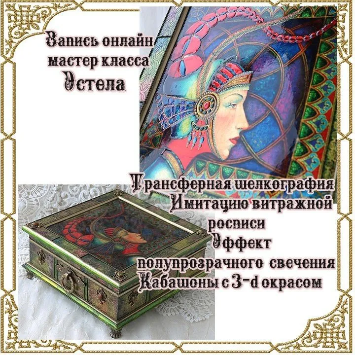 Шкатулка «Эстела» (Наталья Большакова)