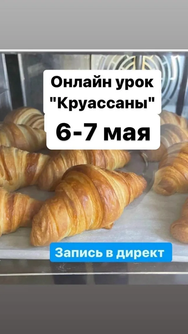 [bysia_bread] Круассаны (Вероника Папкова)