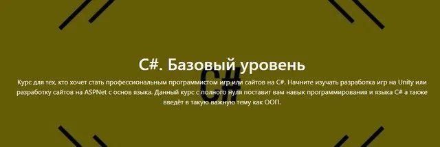 C#. Базовый уровень [ЯЮниор ЛК]
