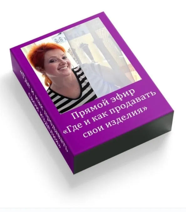 Как и где продавать свои изделия, эфир (Елена Москвичева)