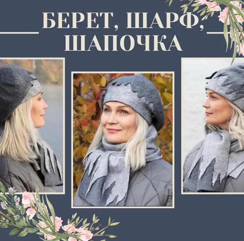 Мастер-класс Берет, шапочка, шарф (Марина Власенко)