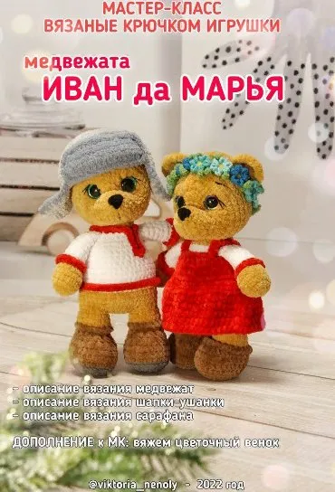 Иван да Марья (Виктория Тайшина)