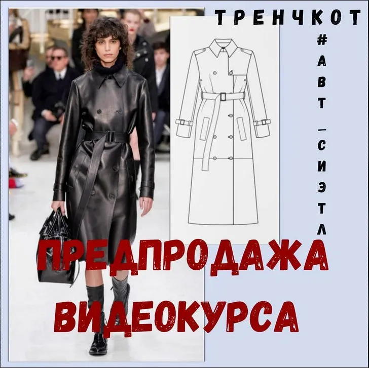 [Laforme] Тренчкот АВТ Сиэтл