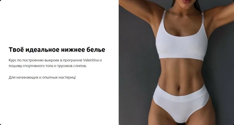 [Lingerie Design School] Твоё идеальное нижнее белье. Тариф Я сама (Лилия Хамитова)