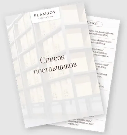 [Flamjoy] Список поставщиков для создания изделий из гипса (Валентина Бурцева)