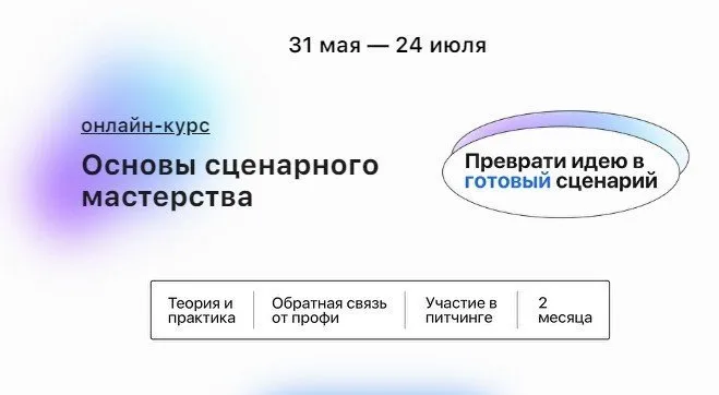 Основы cценарного мастерства - Преврати идею в готовый сценарий. Пакет - Всё сам (Елизавета Трусевич)