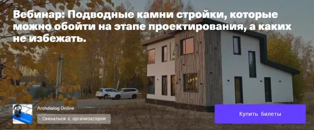 Подводные камни стройки, которые можно обойти на этапе проектирования (Мария Латышева)
