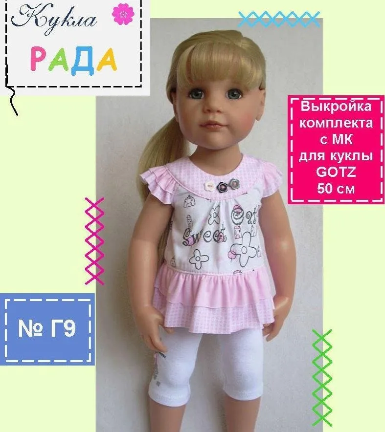 [Кукла Рада] Выкройка туники и лосин и МК по пошиву для куклы Gotz 50 см (Елена Кропочева)