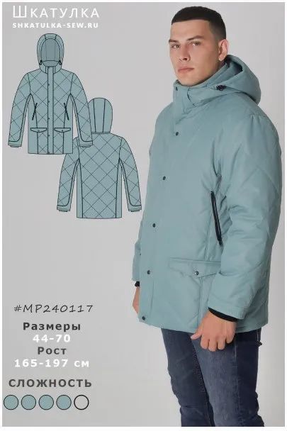 [Шкатулка] Выкройка мужской зимней куртки MP240117. Размер 52. Рост 178-183